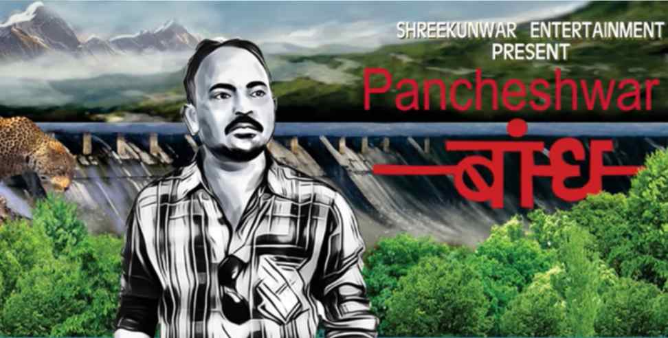 BK samant: Bk samant new song pancheshwar dam