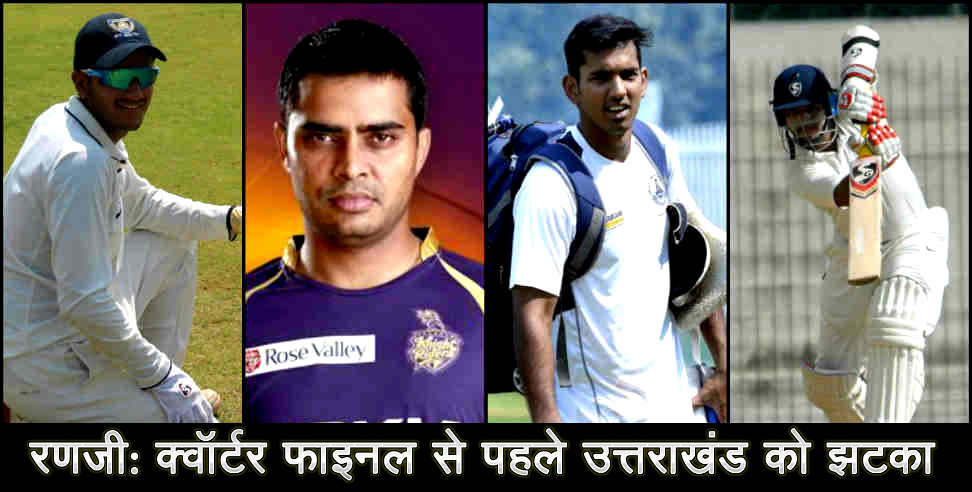 उत्तराखंड: Uttarakhand team match against vidarbha in ranji trophy