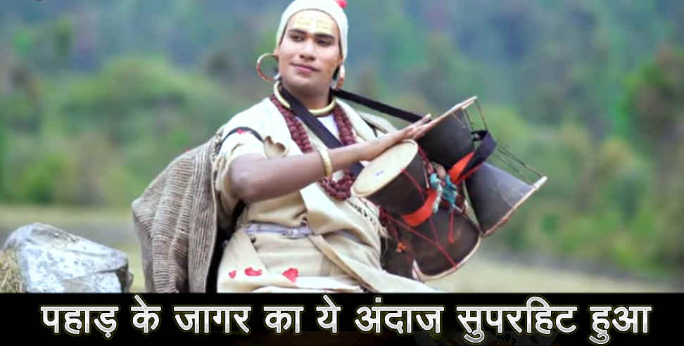 Uttarakhand news: Darshan farswan presents new jagar song dadu goriya 