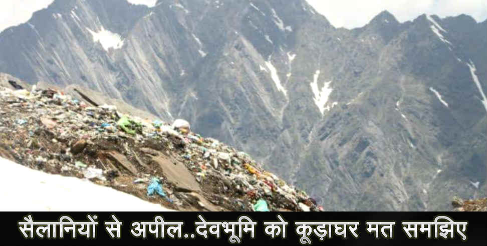 उत्तराखंड: hemkund sahib uttarakhand polution