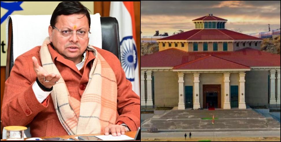 Uttarakhand Budget Session 2026: Uttarakhand Budget Session 2026 Scheduled in Gairsain