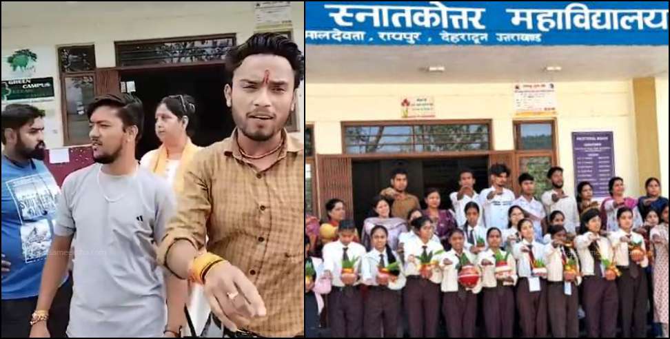 Maldevta Degree College: Accusations of anti-national activities on girl in Maldevta Degree College