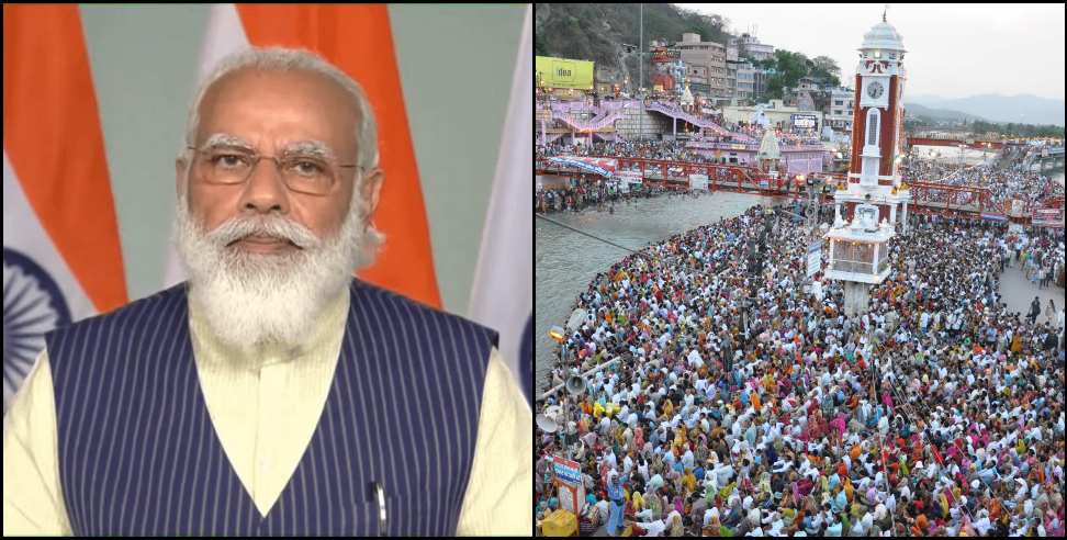 Haridwar Kumbh PM Modi: Haridwar Kumbh will be symbolic