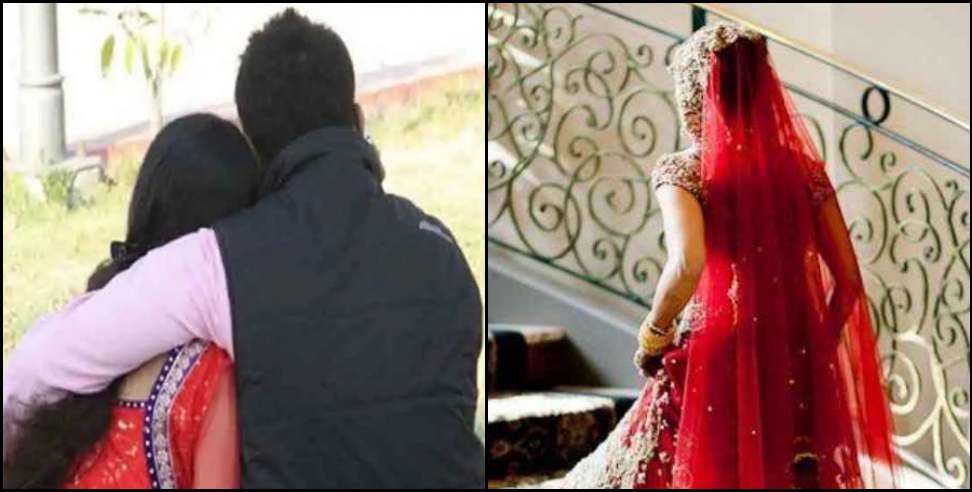 Bageshwar Dulhan Bhagi: Bride eloped with lover before marriage in Bageshwar