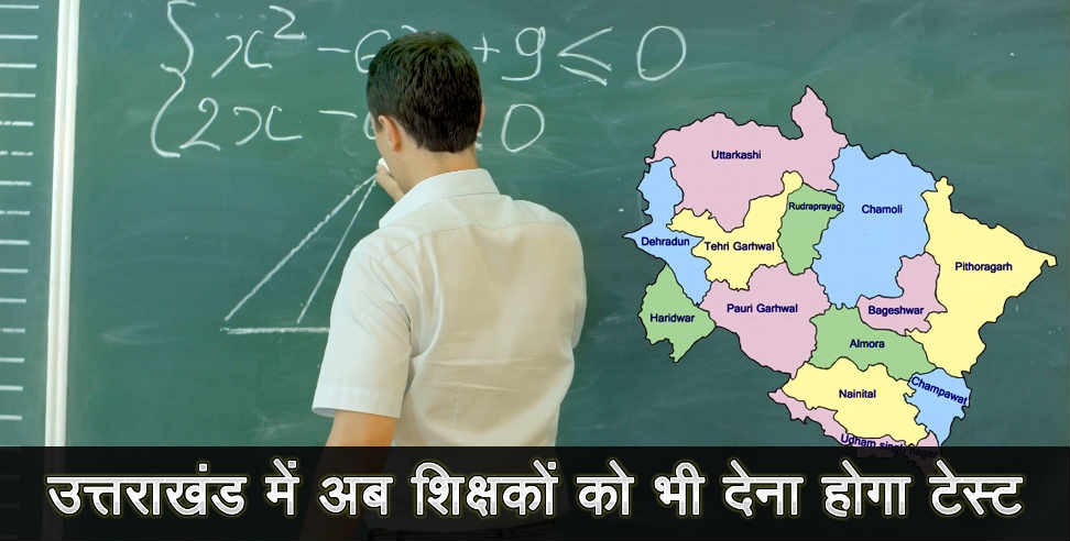 uttarakhand education: teachers app in uttarakhand