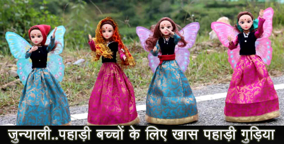 jyunali doll: Pahadi doll jyunali in market now