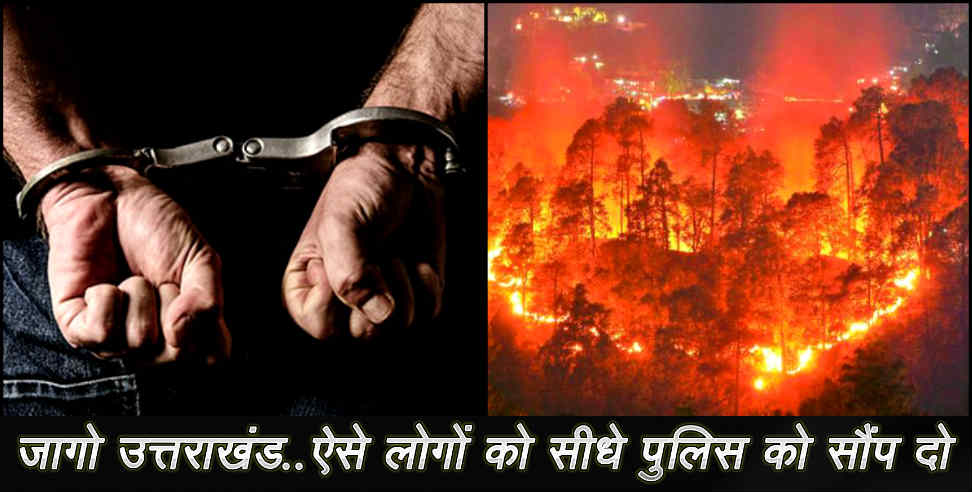 उत्तराखंड जंगल में आग: fire in jungle of uttarakhand