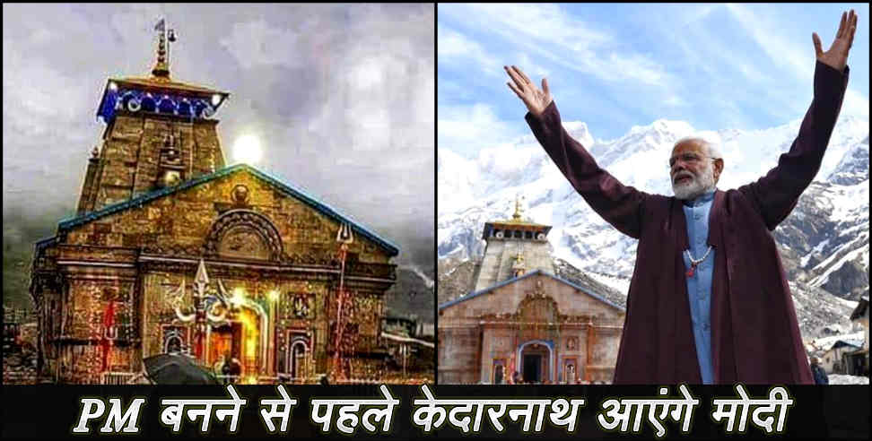 उत्तराखंड: PM MODI TO VISIT KEDARNATH SOON