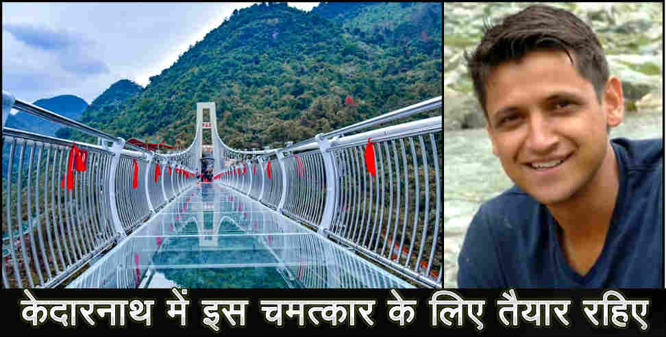 उत्तराखंड: glass bridge in kedarnath uttarakhand