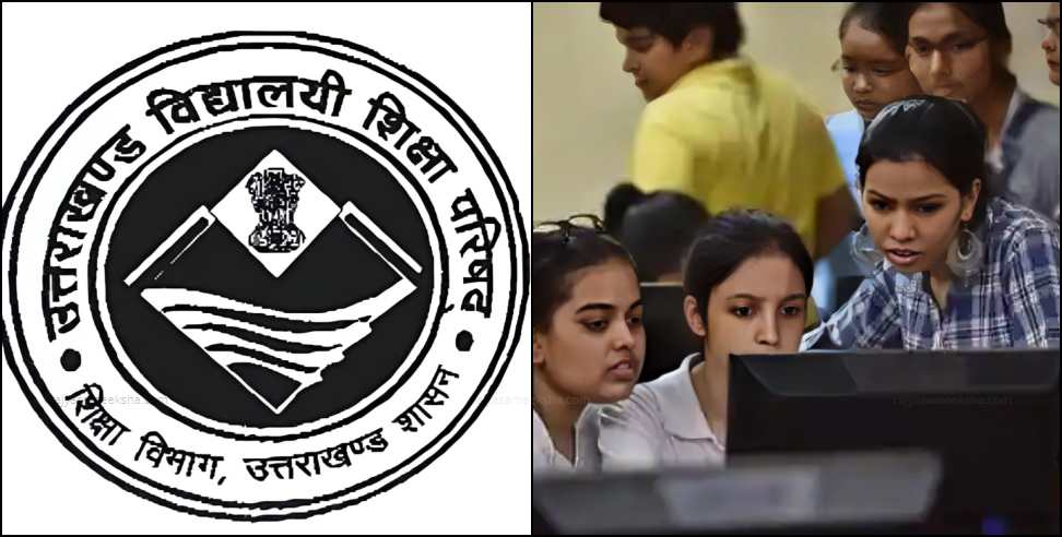 D El Ed Entrance Exam: Uttarakhand D El Ed Entrance Exam Application