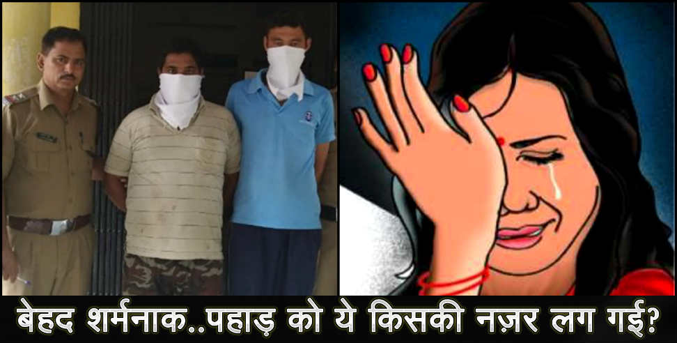 चमोली छात्रा छेड़छाड़: girl molestation in chamoli uttarakhand