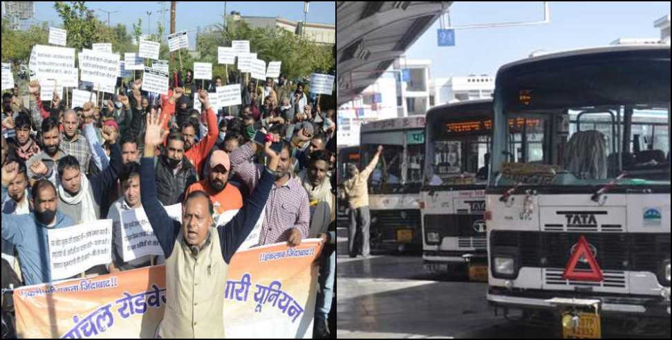 uttarakhand roadways hadtal: Indefinite strike of Uttarakhand Roadways from February 1