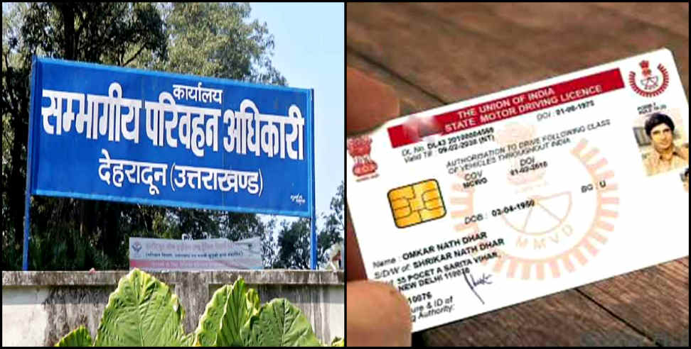 Uttarakhand driving license: Relief for those who make driving license in Uttarakhand