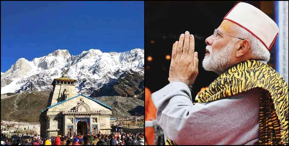 Narendra modi Kedarnath: Pm narendra modi to visit Kedarnath Dham in 5 November