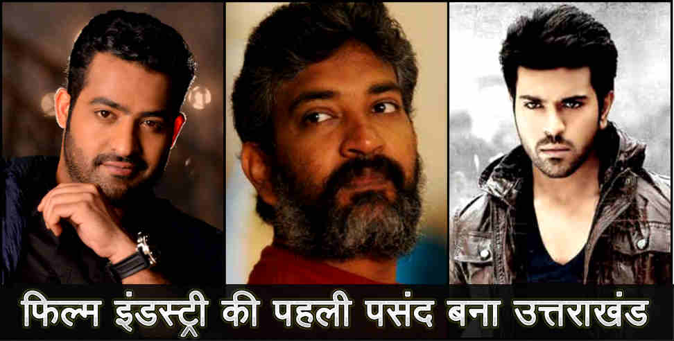 उत्तराखंड न्यूज: three r film shooting in uttarakhand