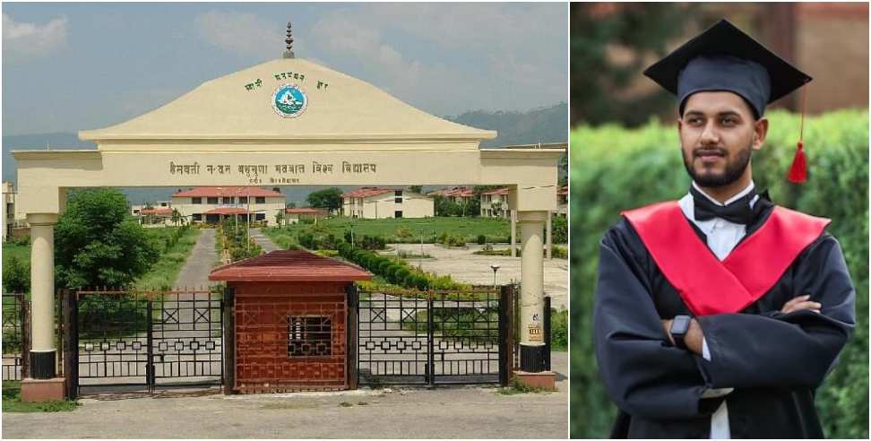 HNB Garhwal University PhD: HNB Garhwal University Removes PhD Programs In History And Botany