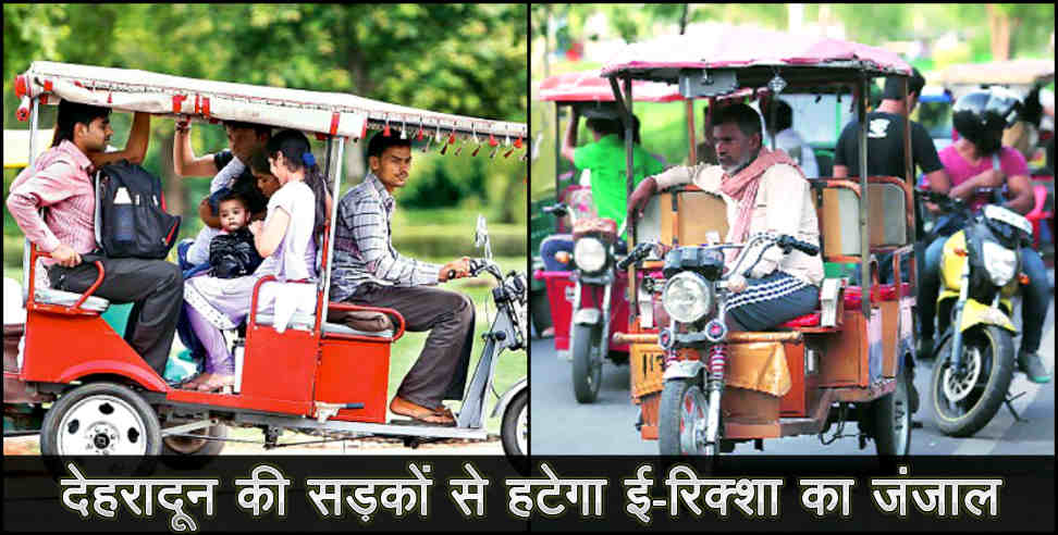 dehradun e rikshaw: e rikshaw root change in dehradun