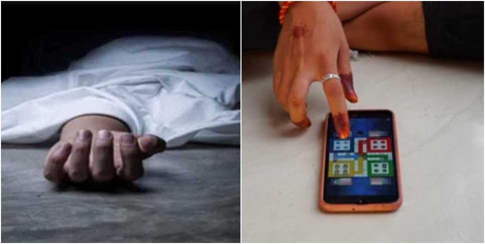 lost 5000 in online gaming: Woman Koses Rs 50000 in Ludo Commits Suicide in Kashipur