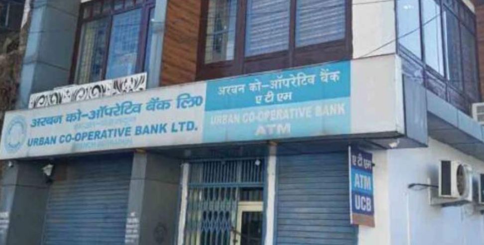 Urban Co-operative Bank: Major Banking Crisis in Uttarakhand 124 Crore in Deposits Under Threat