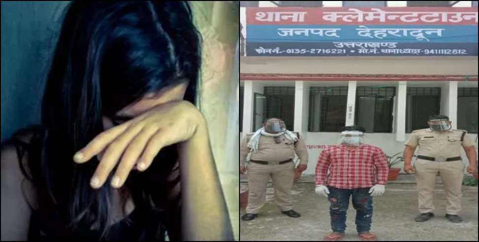 Dehradun police: Dehradun police arrested tution teacher in ambala