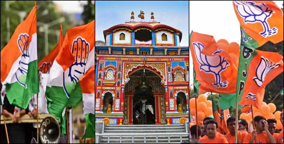 Badrinath assembly Seat: Know the Interesting history of Badrinath assembly Seat