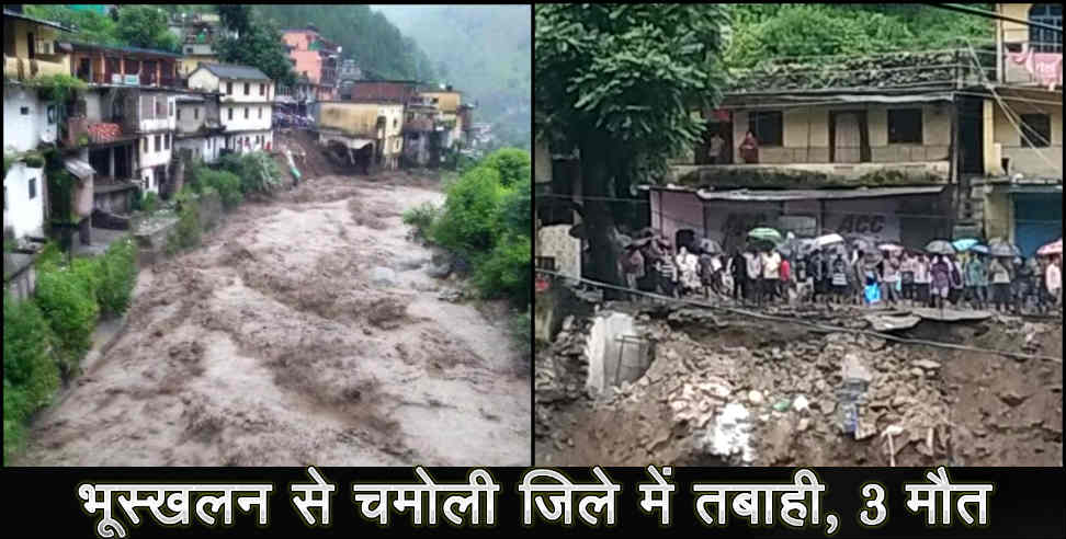 उत्तराखंड न्यूज: land slide in chamoli many people effected