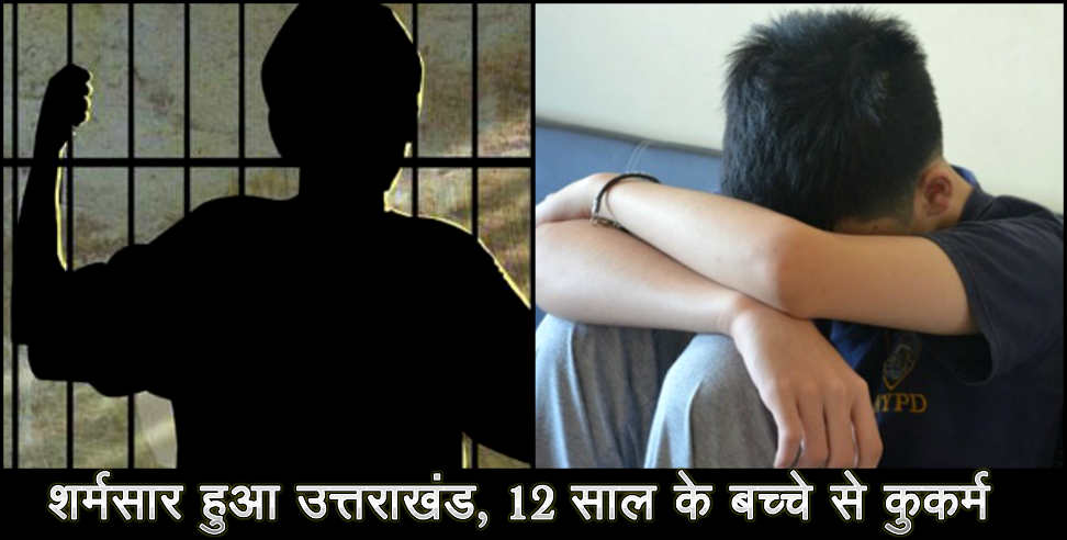 उत्तराखंड न्यूज: Student molestation in haldwani