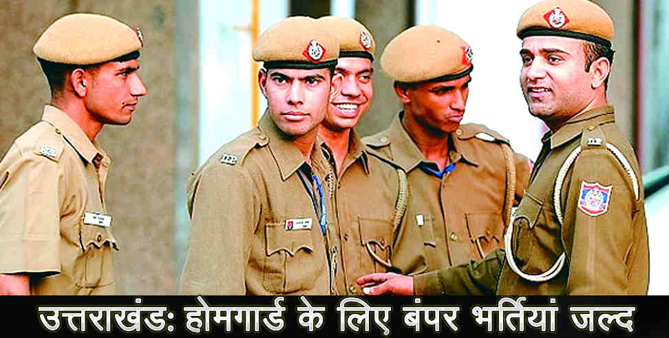 उत्तराखंड न्यूज: recruitment of home guards process will start soon