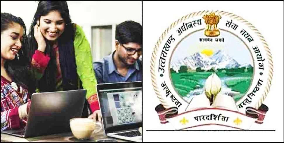 Uttarakhand Agriculture Dept bharti: Assistant Agriculture Officer Recruitment in Uttarakhand Agriculture Department