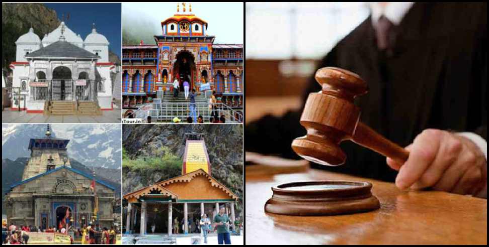 Char Dham Devasthanam Board: High court decision on Char Dhaam Devasthanam board