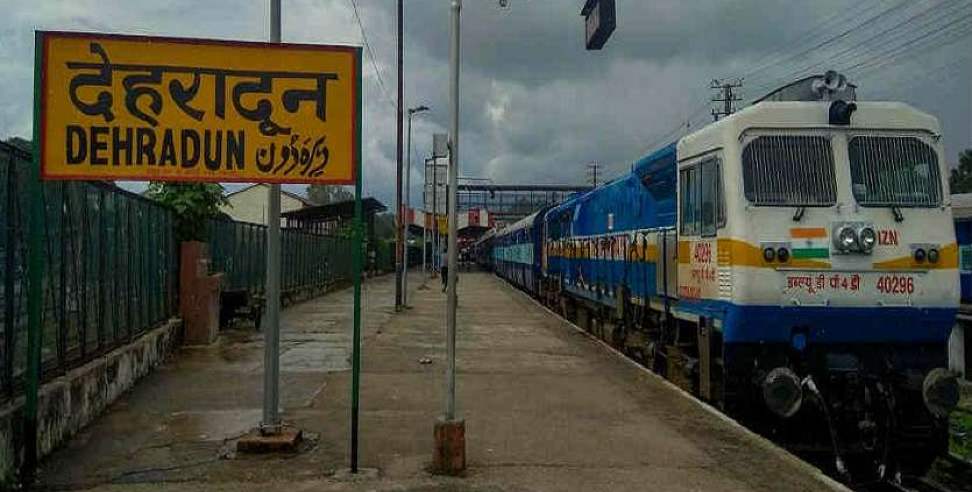 Dehradun railway station: Train will be canceled from dehradun railway station from 24 October