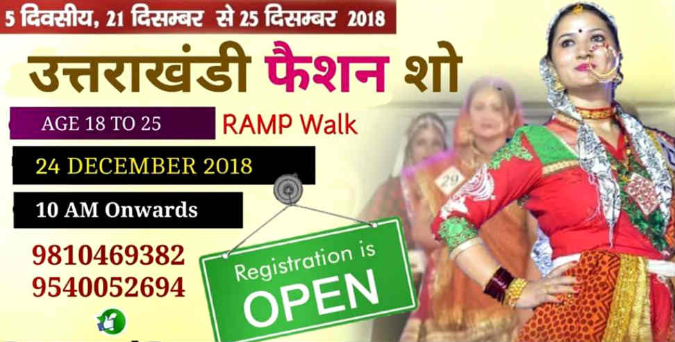 उत्तराखंड: Uttarakhandi fashion show in indirapuram delhi
