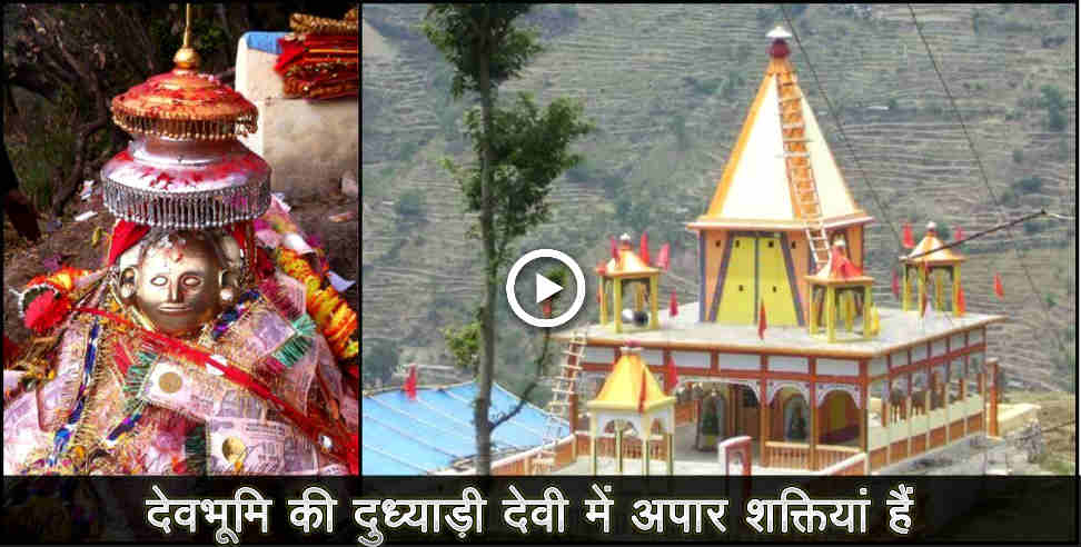 uttarakhand temple: dudhyadi devi temple uttarakhand