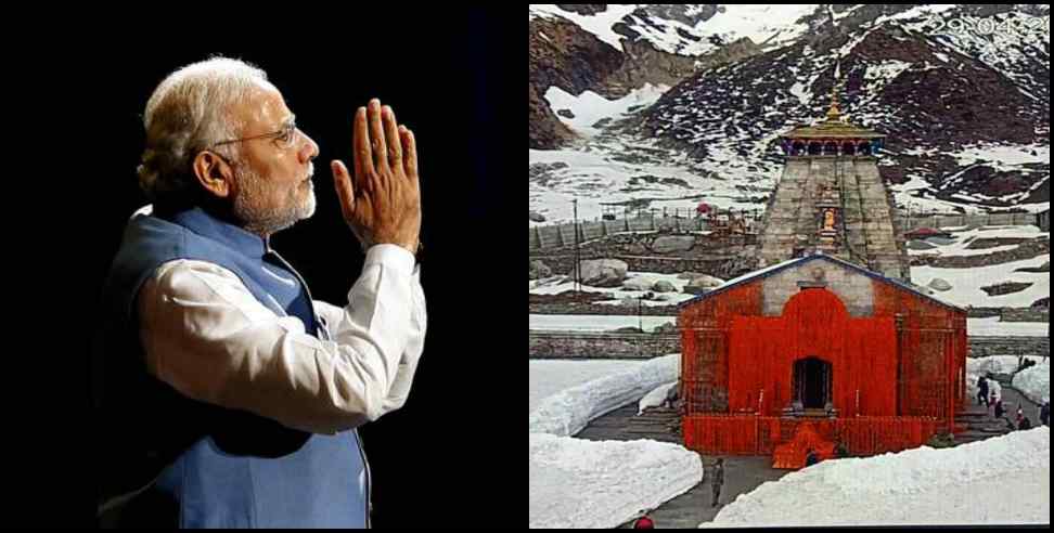 Pm modi kedarnath dham: Pooja in Kedarnath in the name of Pm modi