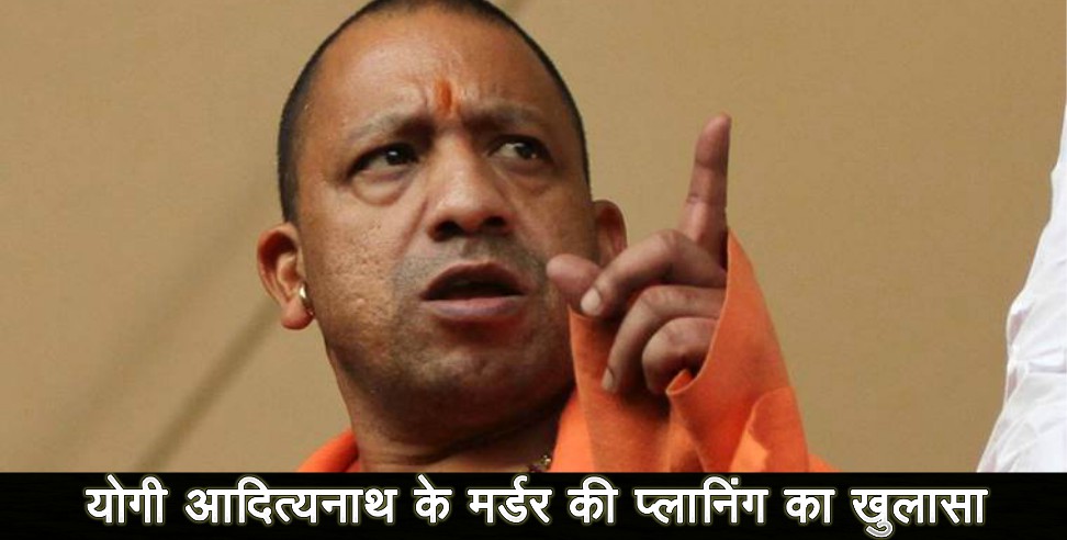 उत्तराखंड: Yogi adityanath murder planning says report