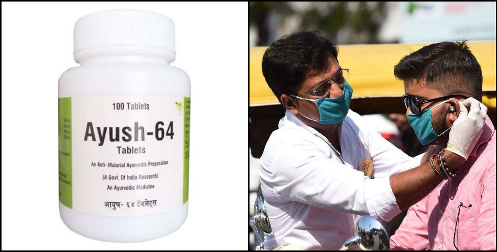 Uttarakhand Ayush 64: Coronavirus infects will get Ayush 64 in Uttarakhand