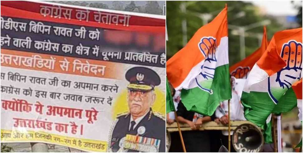 Banner Of Cds Bipin Rawat: Srinagar Garhwal Controversial Banner Of Cds Bipin Rawat