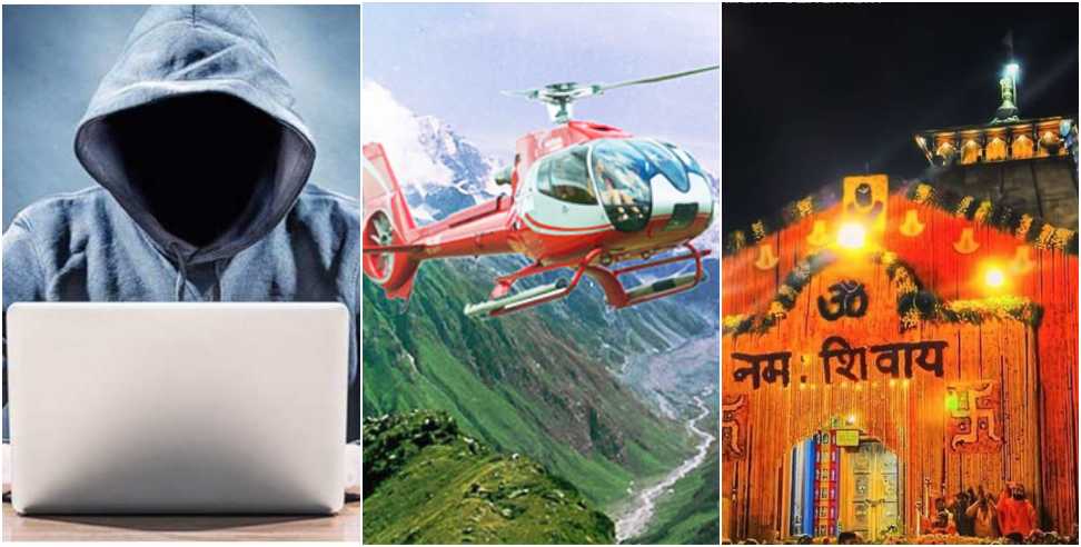 Kedarnath Heli booking: Fraud of Rs 1 Lakh 30K for Kedarnath Heli booking