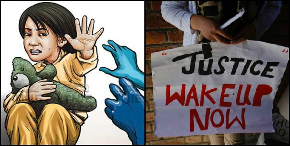 Chamoli News: Minor girl raped in Chamoli district