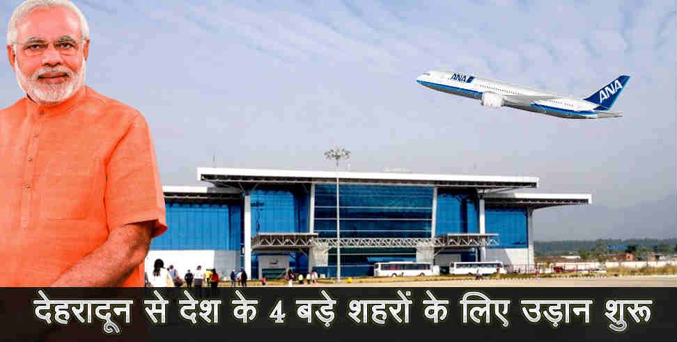dehradun jolly grant airport: flight service from dehradun to metro cities