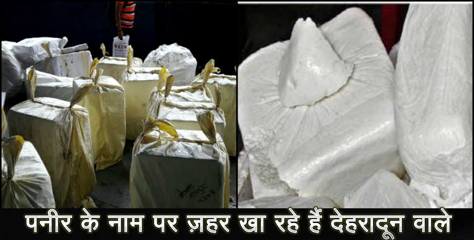 synthetic paneer: synthetic paneer racket busted in Dehradun,