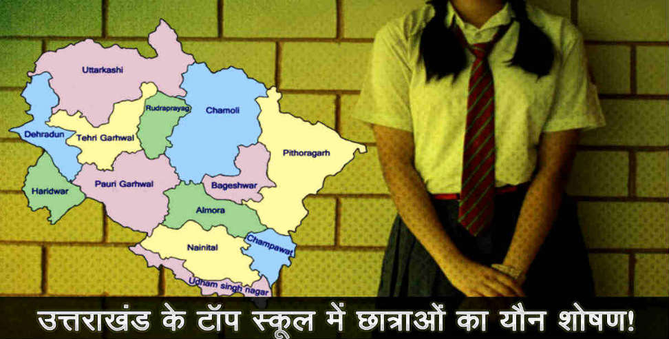 Misbehave with girls in mussoorie girls international school 