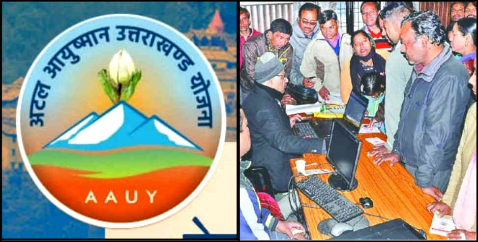 उत्तराखंड: Benefit of atal ayushman uttarakhand yojna