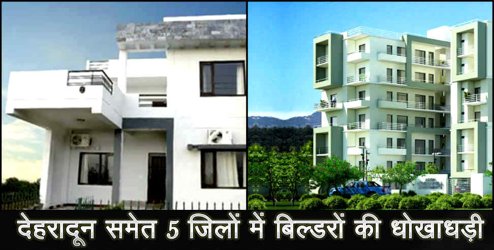 उत्तराखंड न्यूज: builder breaking rera rules in uttarakhand