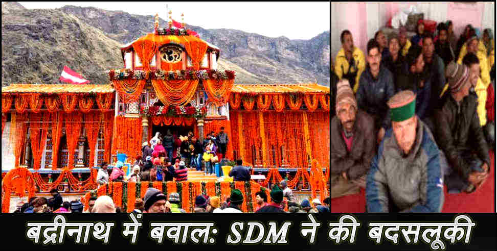 उत्तराखंड: dispute OF CEO AND SDM IN BADRINATH TEMPLE