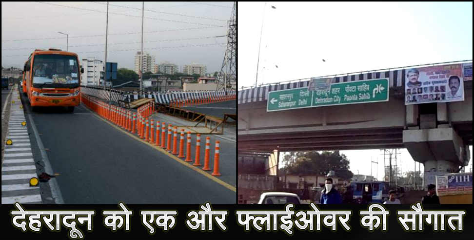 देहरादून आईएसबीटी वाई शेप फ्लाईओवर: DEHRADUN ISBT Y SHAPE FLYOVER