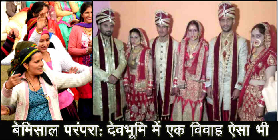 उत्तराखंड: WEDDING IN JAUNSAR BAWAR