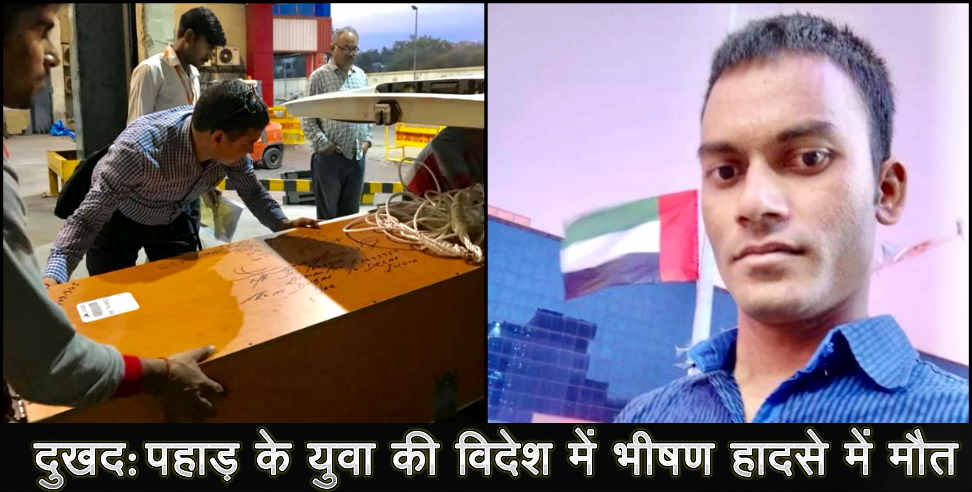 उत्तराखंड न्यूज: anjanisain Jayprakash died in dubai