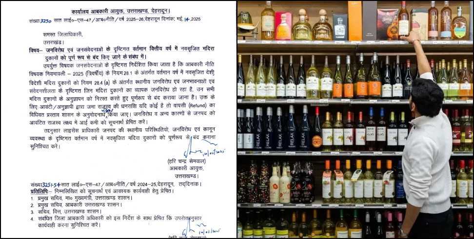 Liquor shops in Uttarakhand: Controversial liquor shops will closed in Uttarakhand