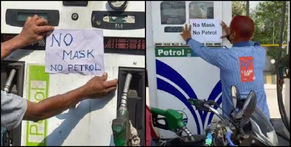 CoronaVirus Uttarakhand: People will not get petrol and diesel without masks in dehradun